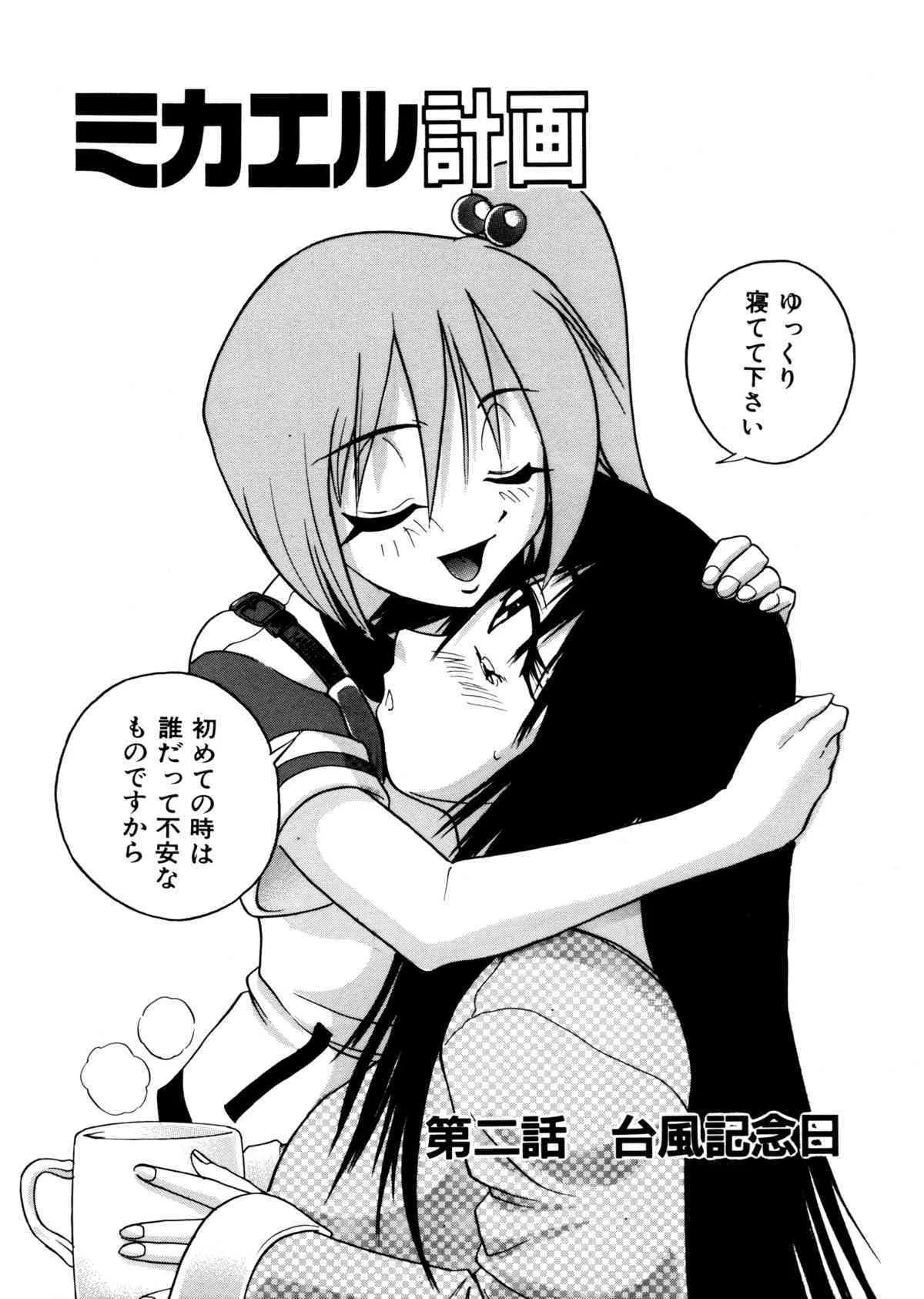 [DISTANCE] ミカエル計画 VOL.1_5