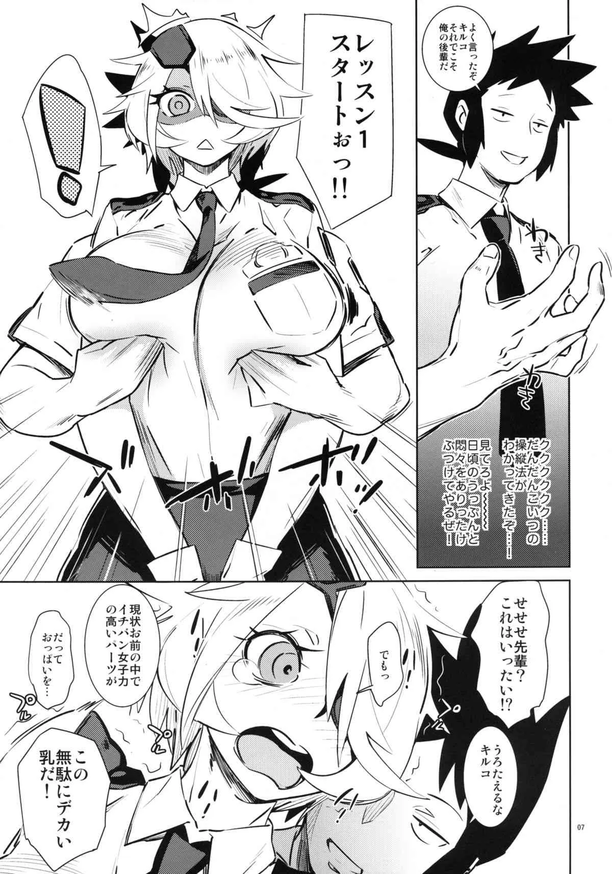(C83) [油照紙 (ボボボ)] キルコさんの女子力アップ大作戦 (新米婦警キルコさん) [DL版]_2