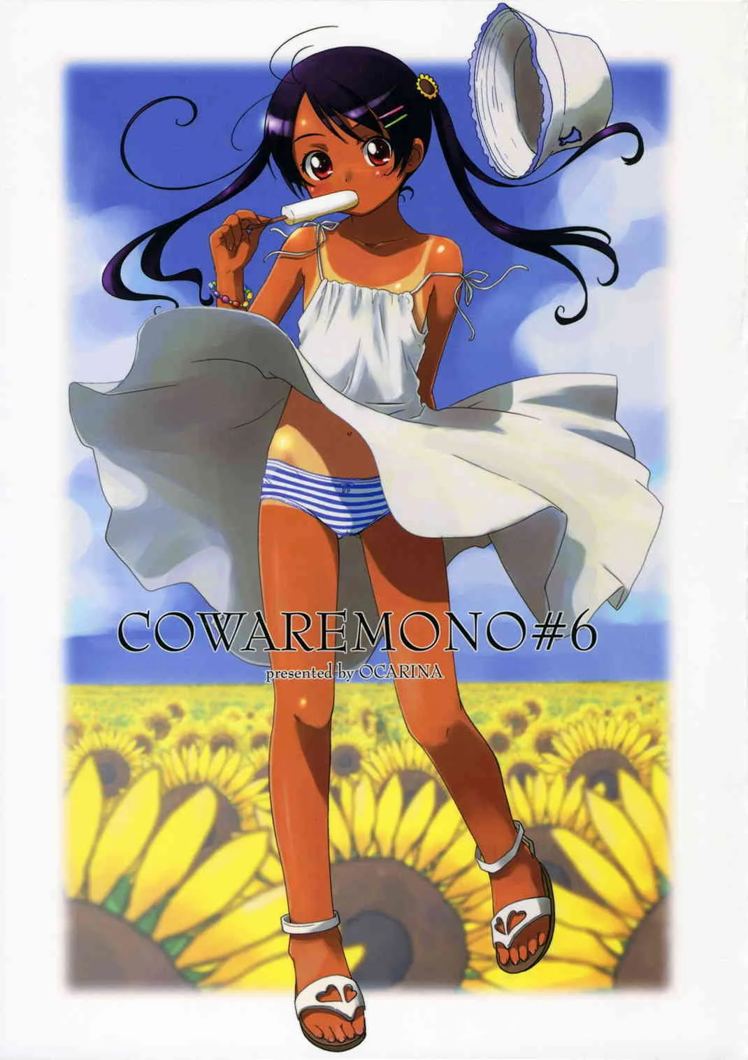 (C70) [おかりな (ぢょんたいらん)] COWAREMONO#6