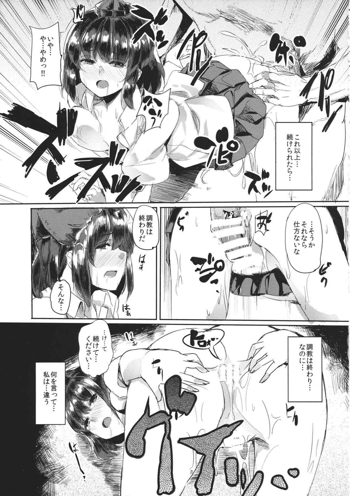 (C86) [F/T (けん)] 文ちゃんを捕まえて (東方Project)_8