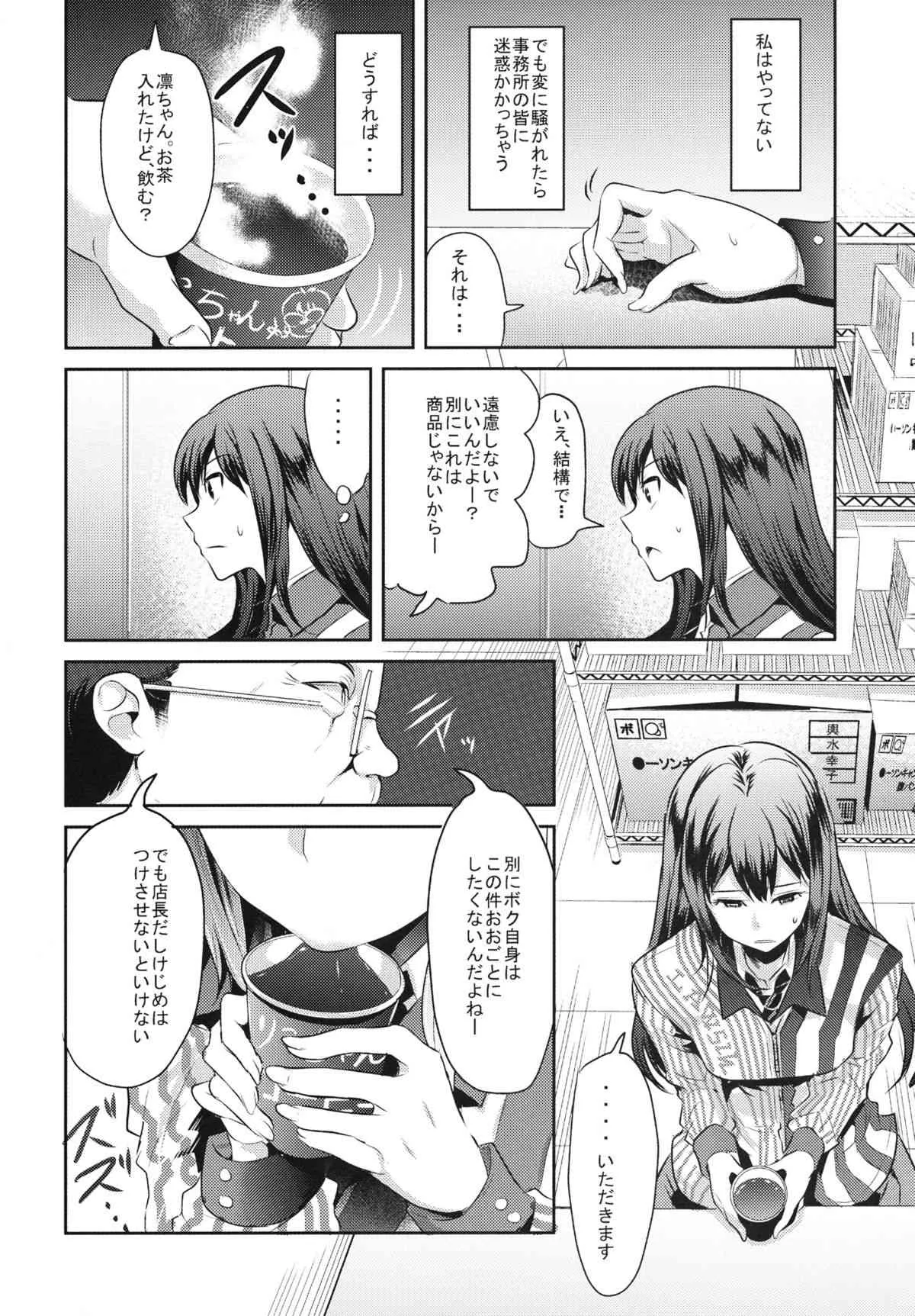 (C83) [中曽根バタリアン (中曽根ハイジ)] ●ーソン店員 凜ちゃん (アイドルマスター シンデレラガールズ)