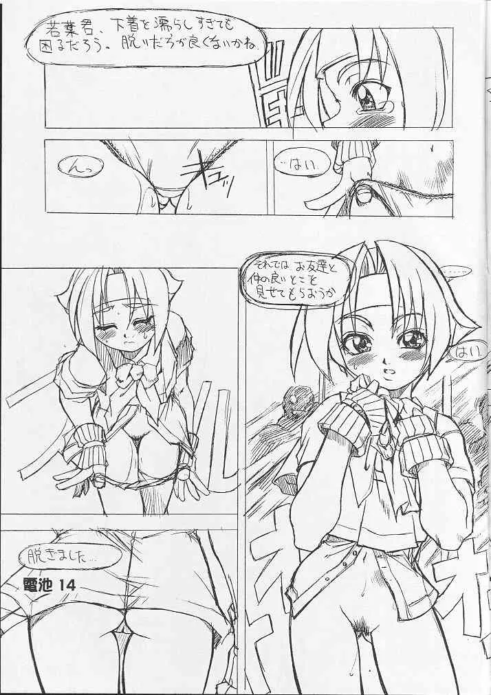 (C54) [快楽野郎Gチーム (師走の翁)] 電池 BATTERY Vol.2 (私立ジャスティス学園)_7