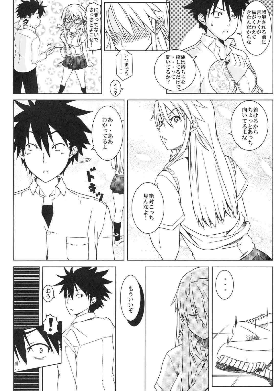 [SQUEEZE!!] いたずらにゃん娘! (にゃんこい!)_2