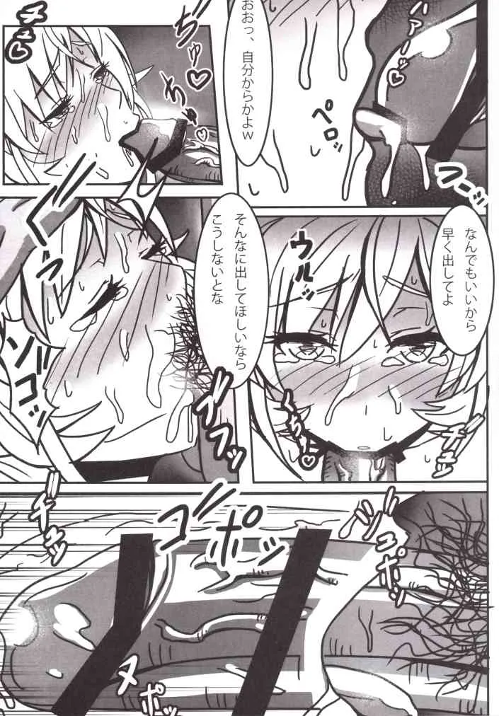 [十矢 (十矢)] 勝てなかったお嬢様 (食戟のソーマ) [DL版]_8