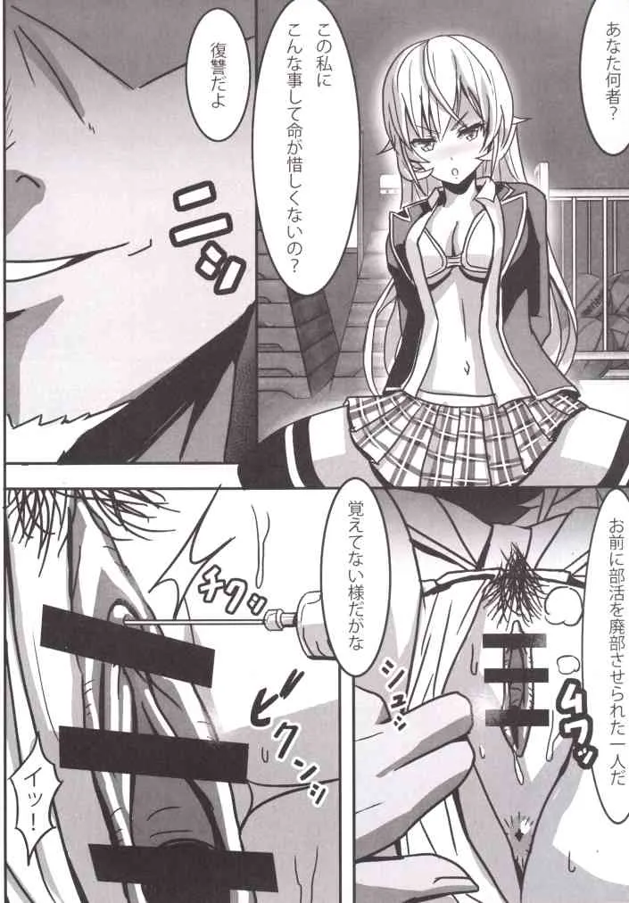 [十矢 (十矢)] 勝てなかったお嬢様 (食戟のソーマ) [DL版]_2