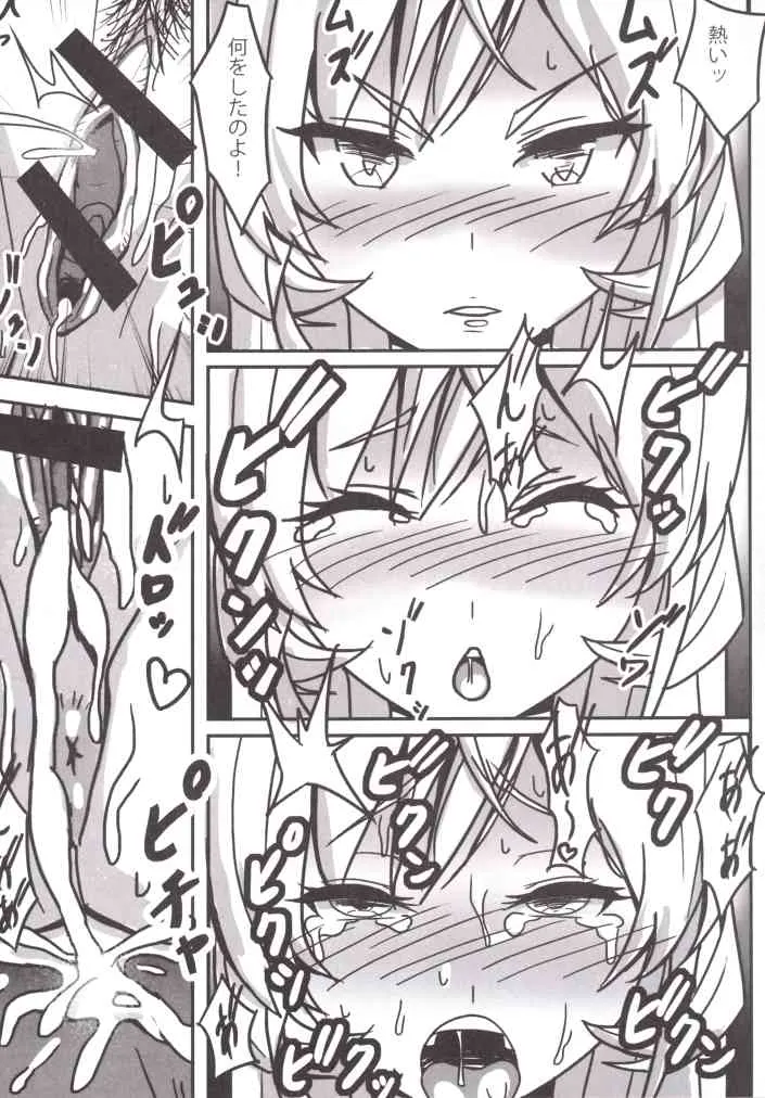 [十矢 (十矢)] 勝てなかったお嬢様 (食戟のソーマ) [DL版]_3