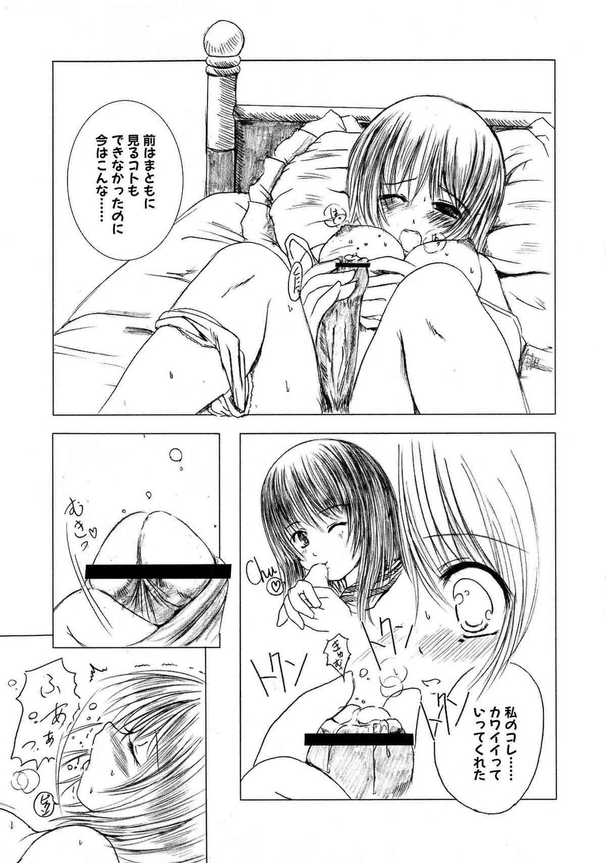 [Eniguma] Kesson Shoujo 1_2