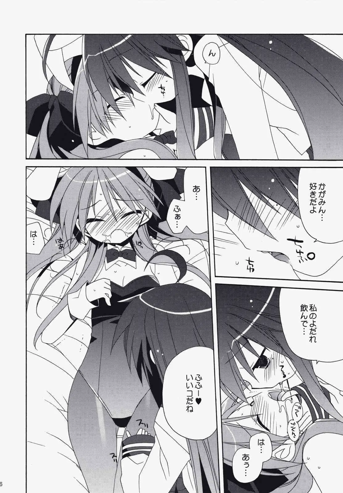 (ピンク髪オンリー) [ciaociao (あらきかなお)] SWEET GIRL (らき☆すた)_2