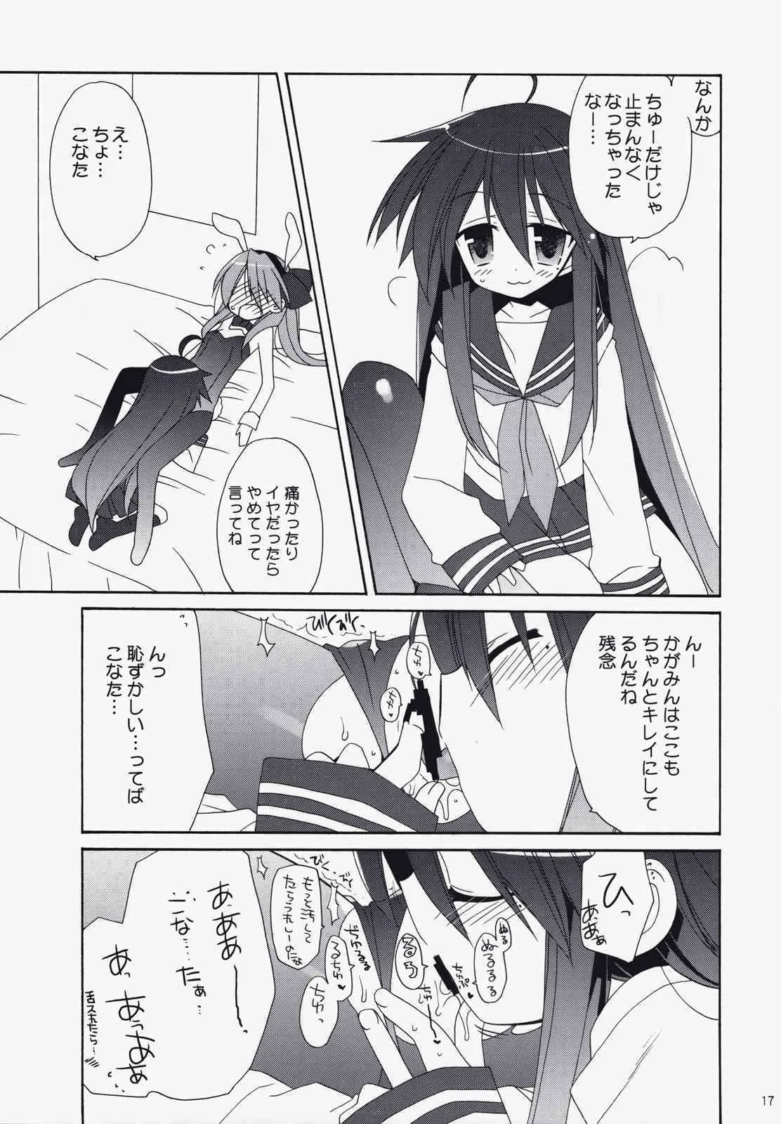 (ピンク髪オンリー) [ciaociao (あらきかなお)] SWEET GIRL (らき☆すた)_3