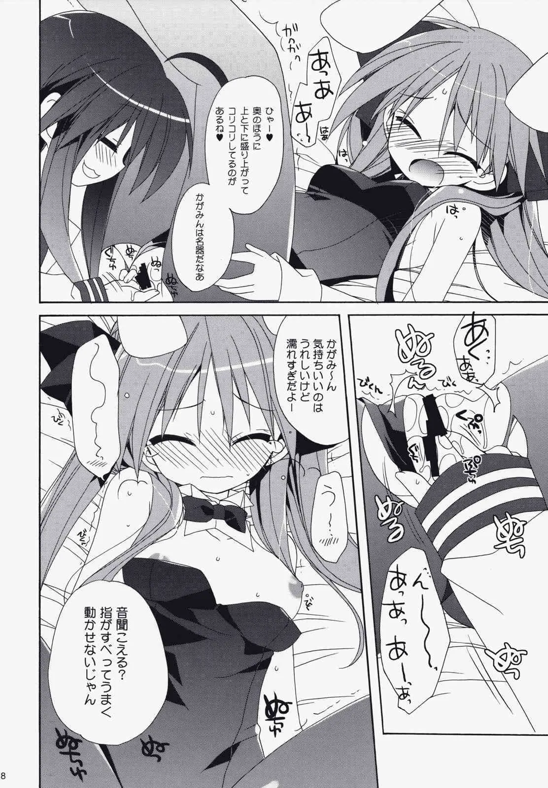 (ピンク髪オンリー) [ciaociao (あらきかなお)] SWEET GIRL (らき☆すた)_4