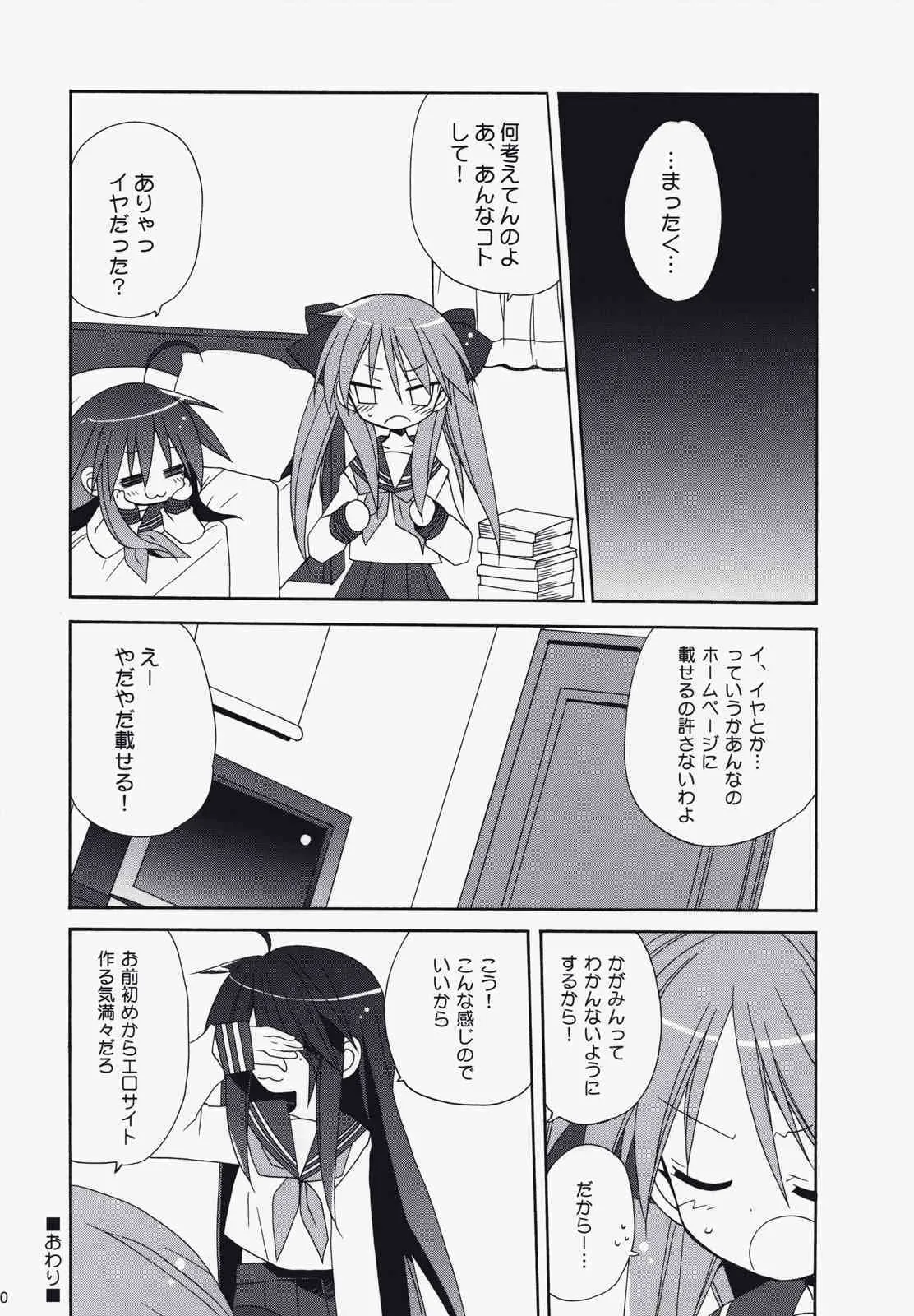 (ピンク髪オンリー) [ciaociao (あらきかなお)] SWEET GIRL (らき☆すた)_6