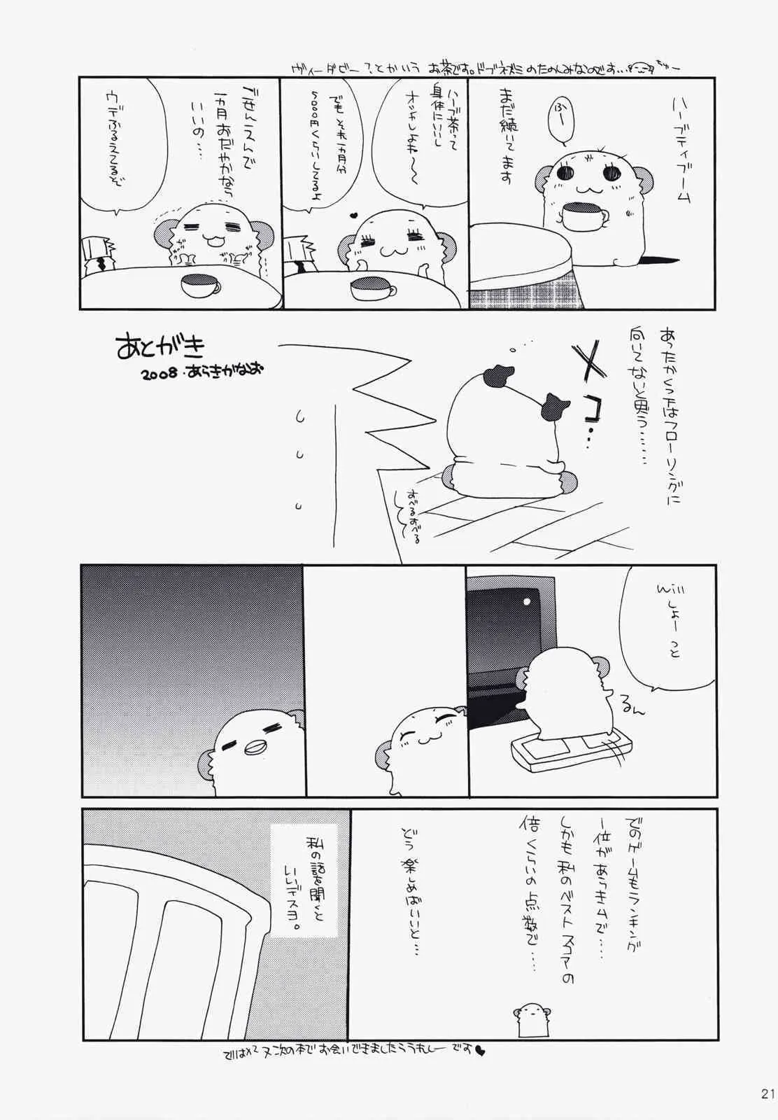 (ピンク髪オンリー) [ciaociao (あらきかなお)] SWEET GIRL (らき☆すた)_7