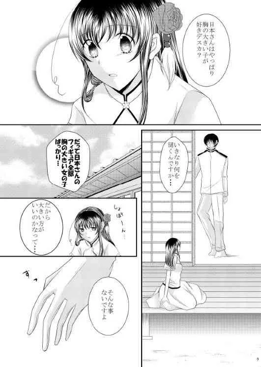 [水瀬依音] Ｒ-18/同人再録】菊と梅 (ヘタリア)_2