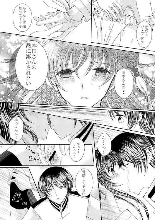 [水瀬依音] Ｒ-18/同人再録】菊と梅 (ヘタリア)_5