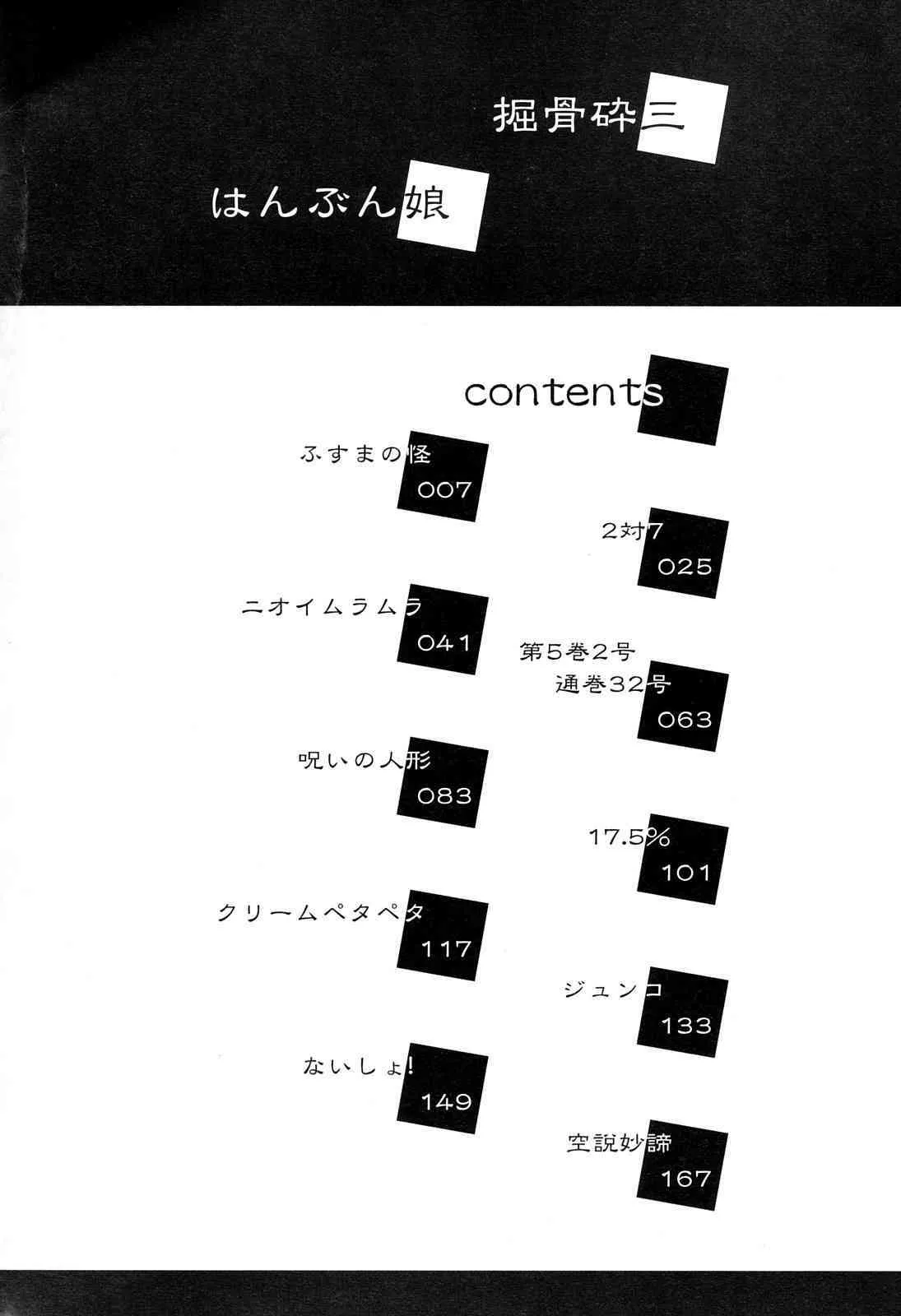 (成年コミック) [堀骨砕三] はんぶん娘 [2009-11-30]_4