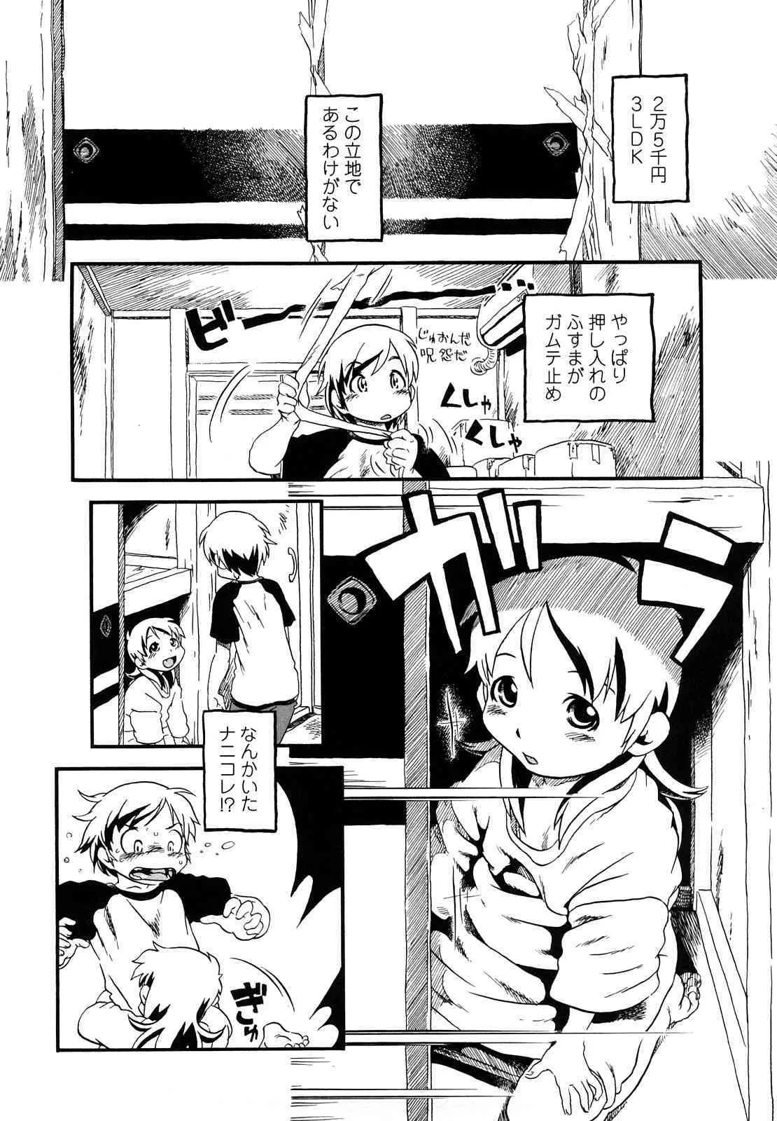(成年コミック) [堀骨砕三] はんぶん娘 [2009-11-30]_6