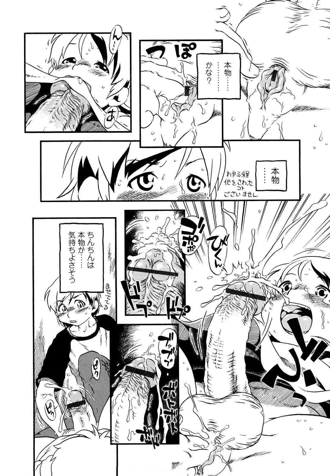 (成年コミック) [堀骨砕三] はんぶん娘 [2009-11-30]_8