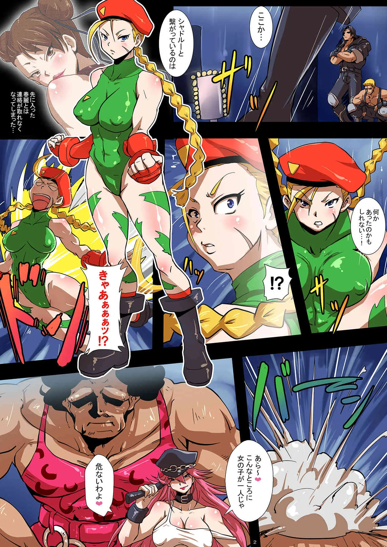 [ゆずぽん酢 (リッカー改)] BITCH FIGHTER2 -春○とキャミィが性奴隷へと堕ちるまで-_2