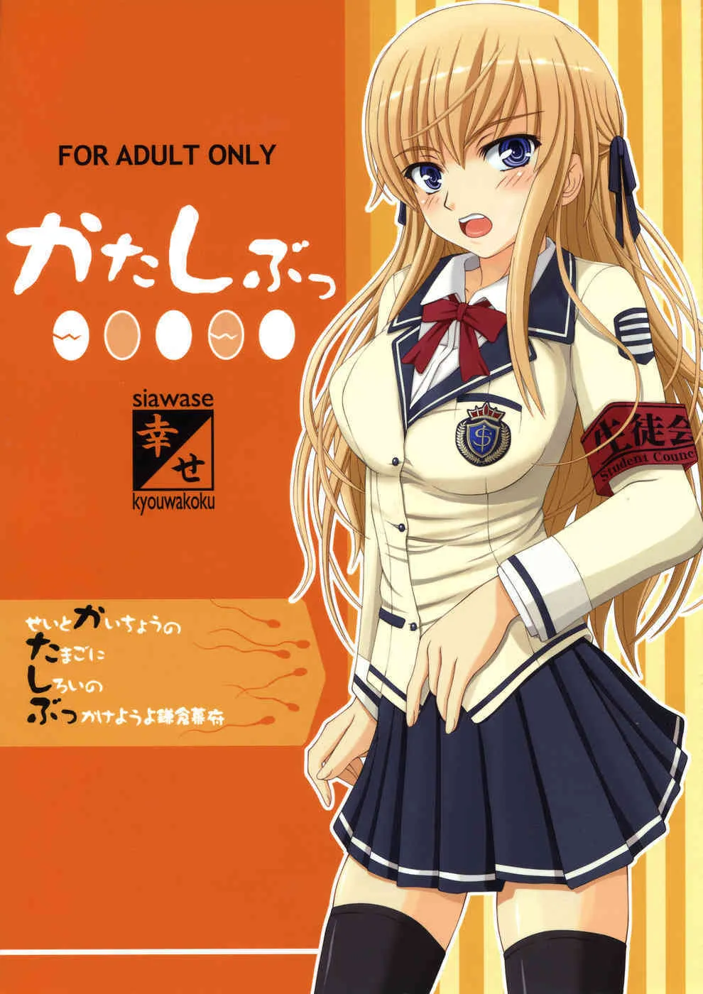 (C71) [幸せ共和国 (幸せのかたち)] かたしぶっ