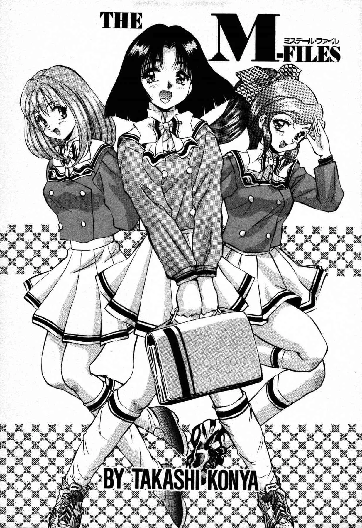 [紺屋たかし]　ミステール-ファイル_3