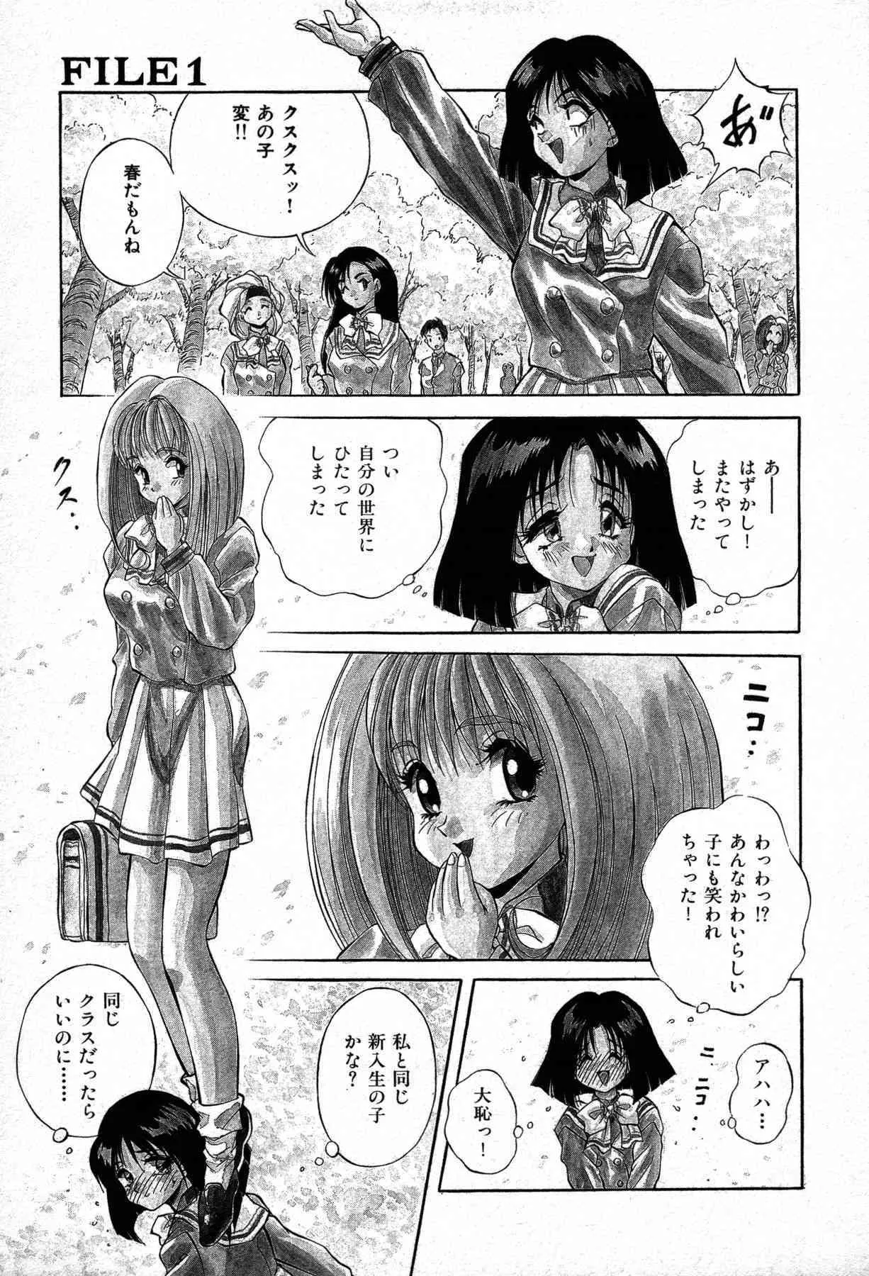 [紺屋たかし]　ミステール-ファイル_9