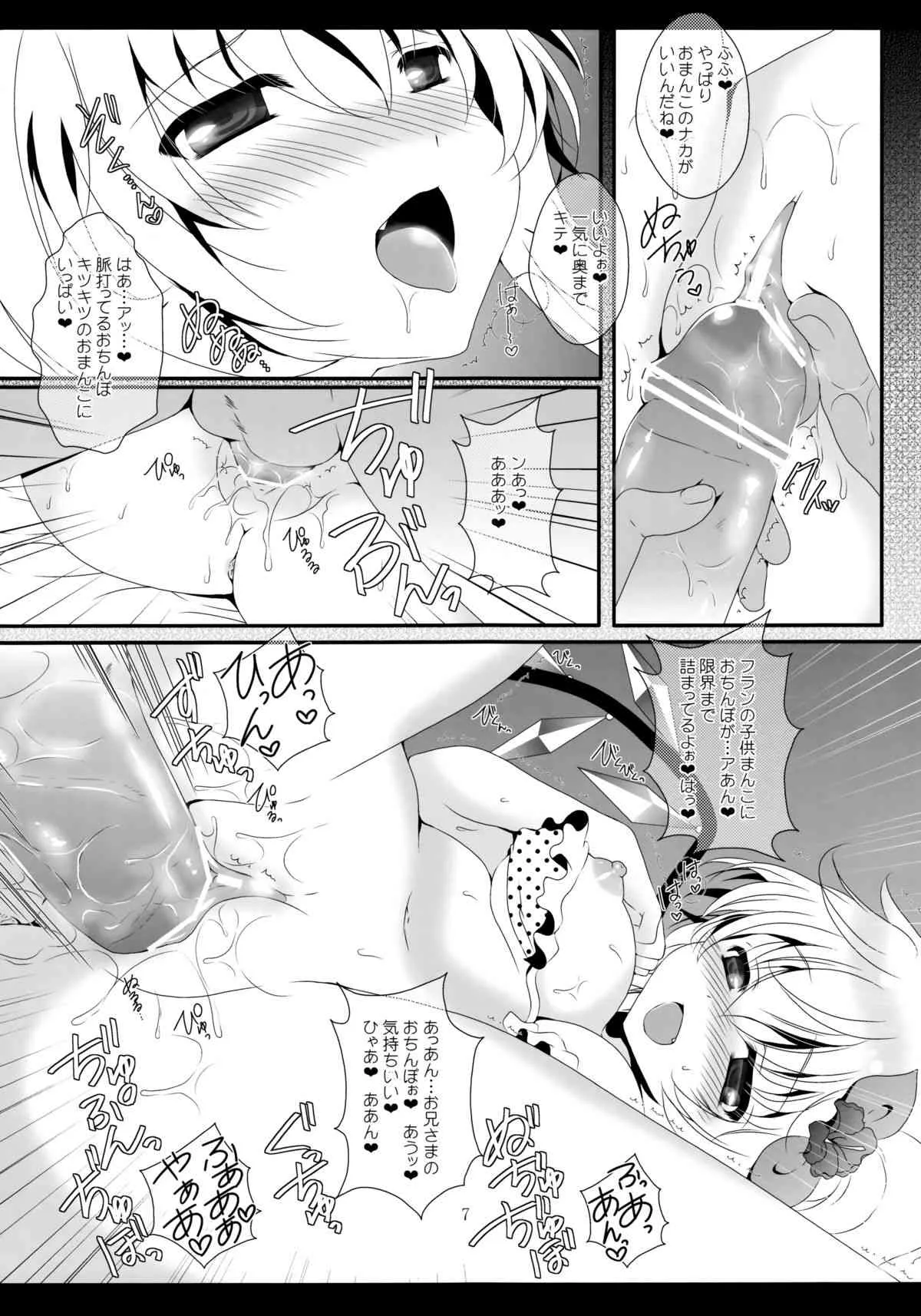 (C84) [せとらん (イトウせと、タンノらん)] Adessa Adessa (東方Project)_6