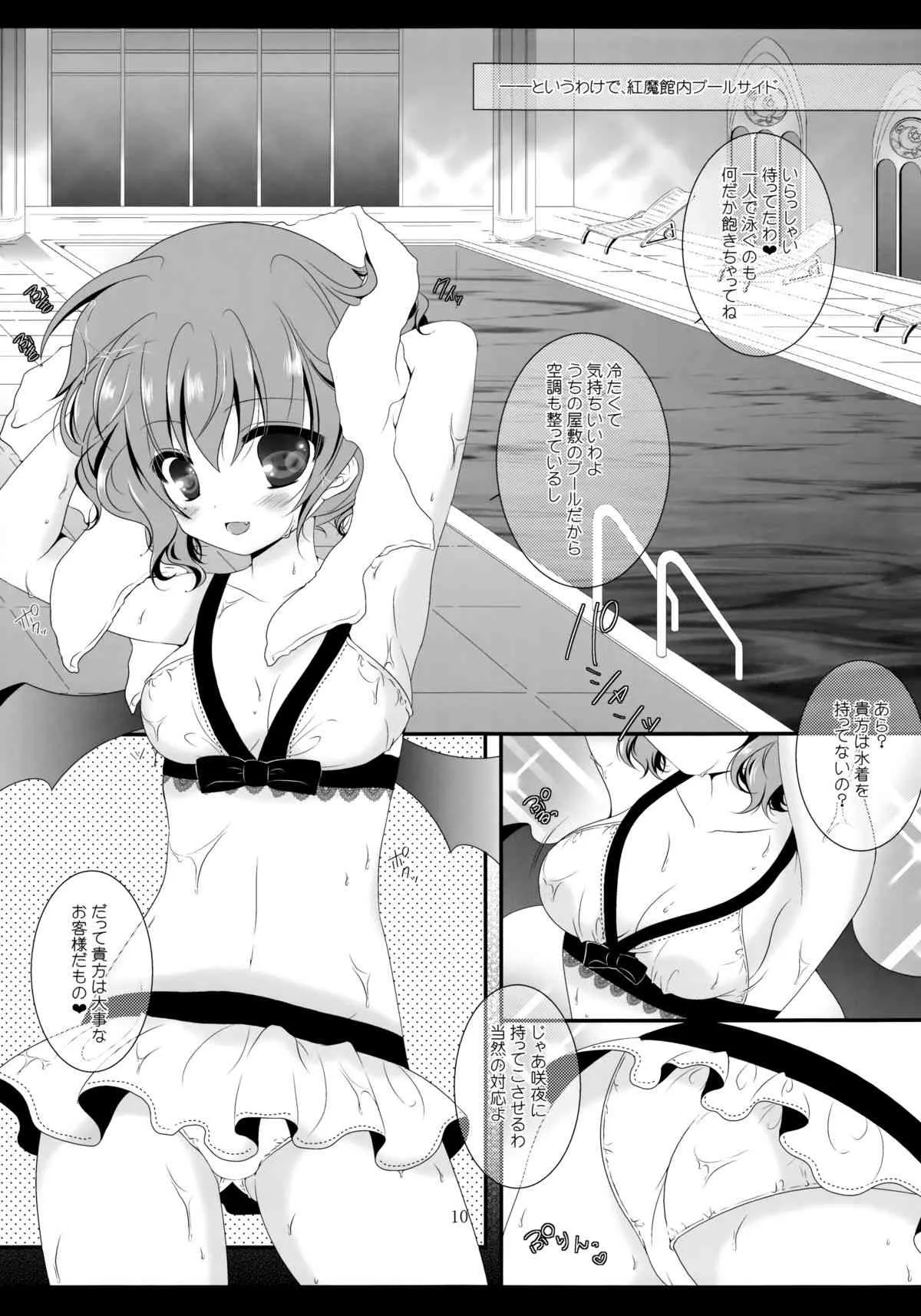 (C84) [せとらん (イトウせと、タンノらん)] Adessa Adessa (東方Project)_9