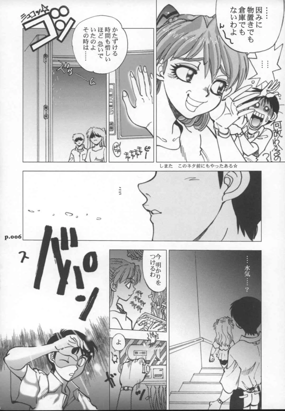 (C72)[中華饅頭 (やがみだい)] まんとう Vol.30 (新世紀エヴァンゲリオン)_5