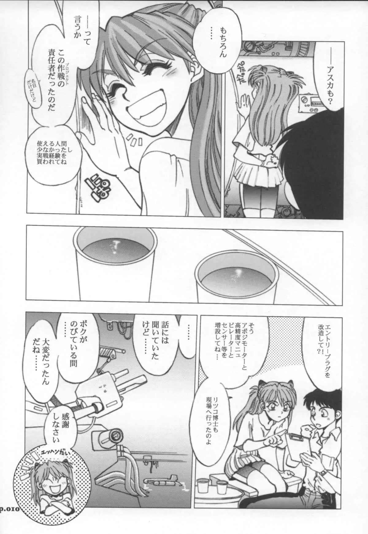 (C72)[中華饅頭 (やがみだい)] まんとう Vol.30 (新世紀エヴァンゲリオン)_9