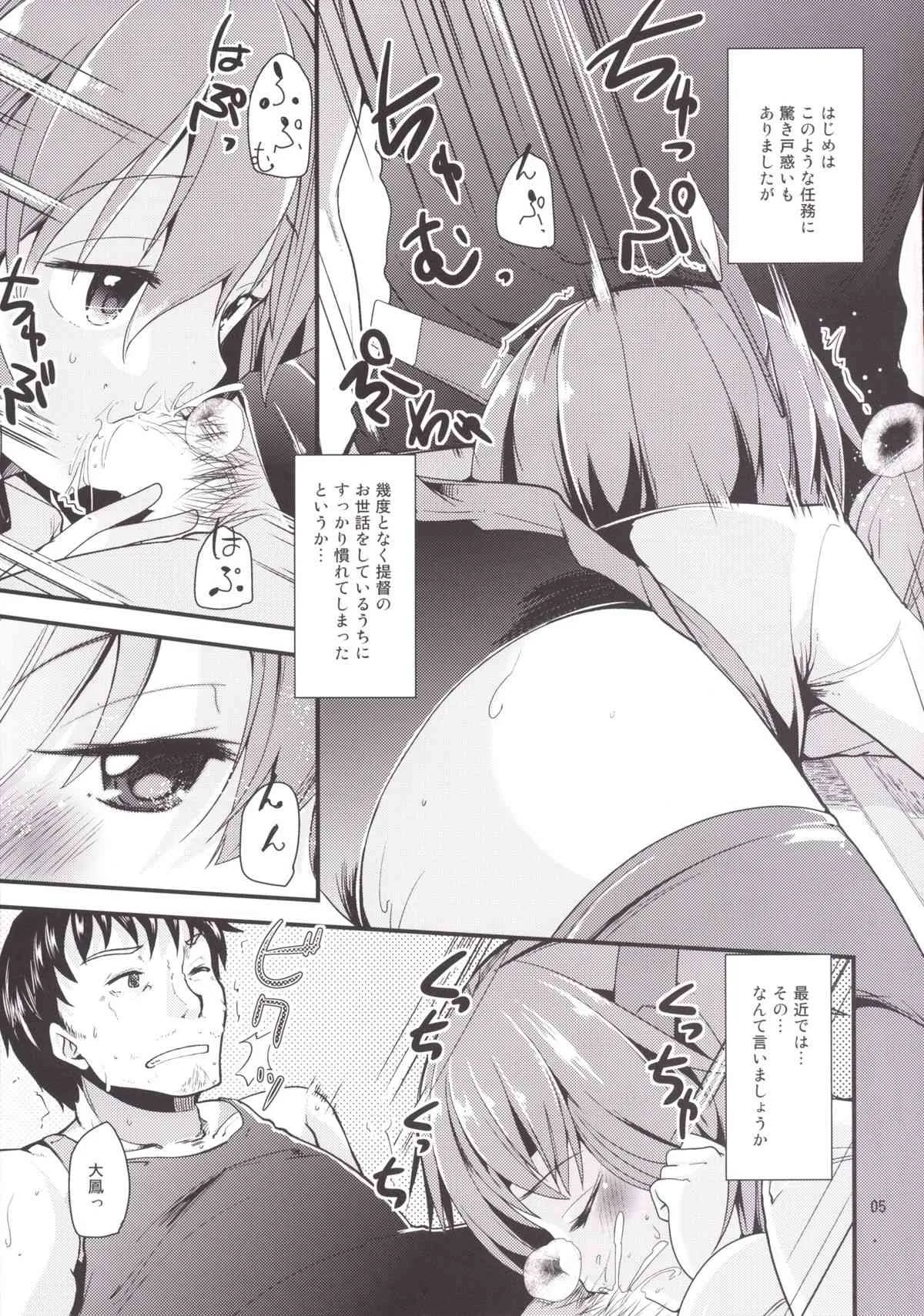 [山賊の唄 (宝あきひと)] 秘書艦の大鳳さん (艦隊これくしょん -艦これ-) [DL版]_4