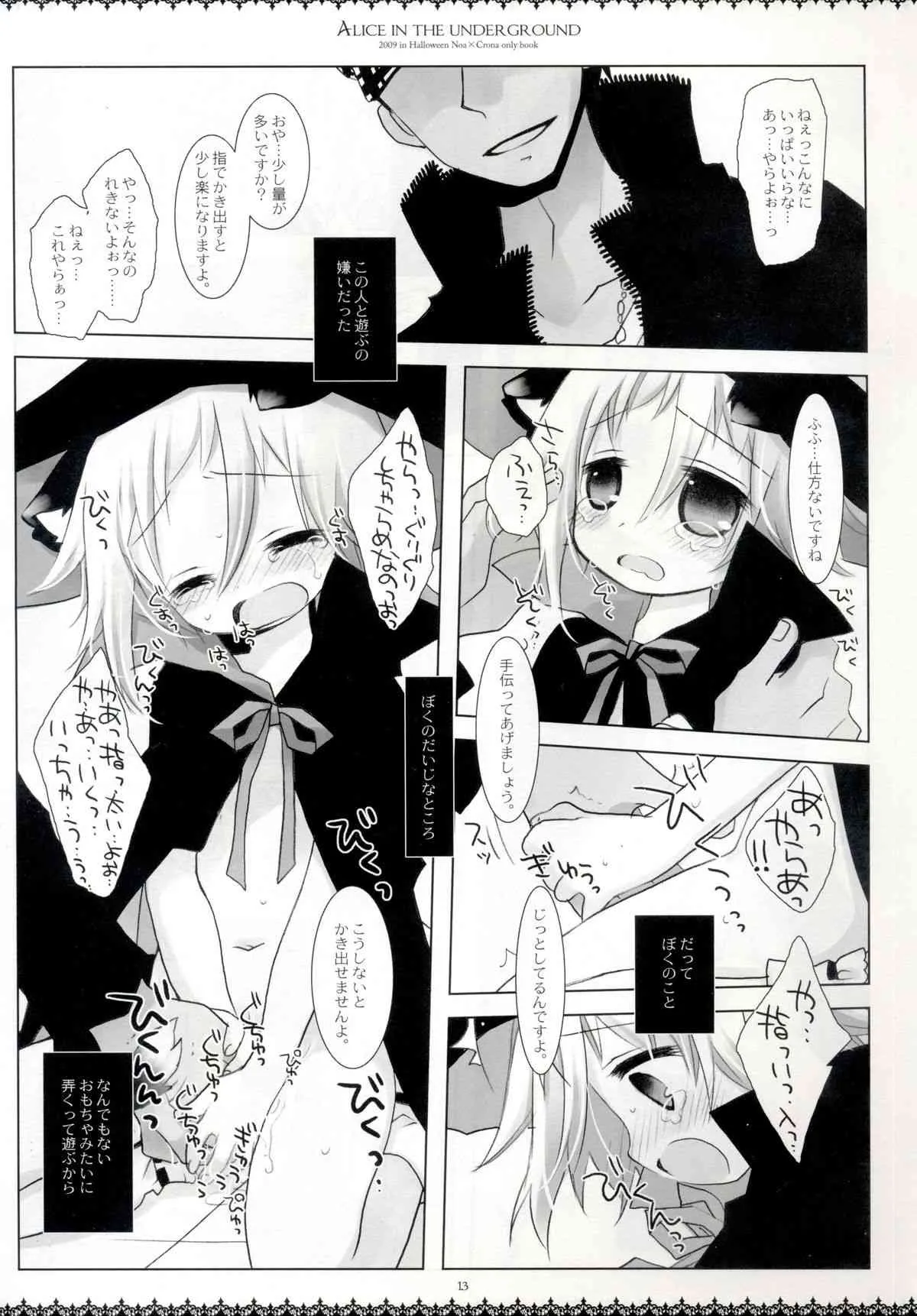 [CHRONOLOG (桜沢いづみ)] Alice in the underground (ソウルイーター)_5