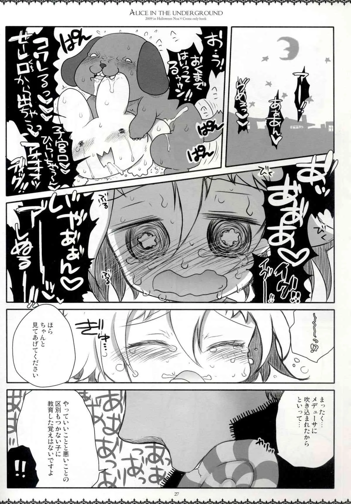 [CHRONOLOG (桜沢いづみ)] Alice in the underground (ソウルイーター)_8