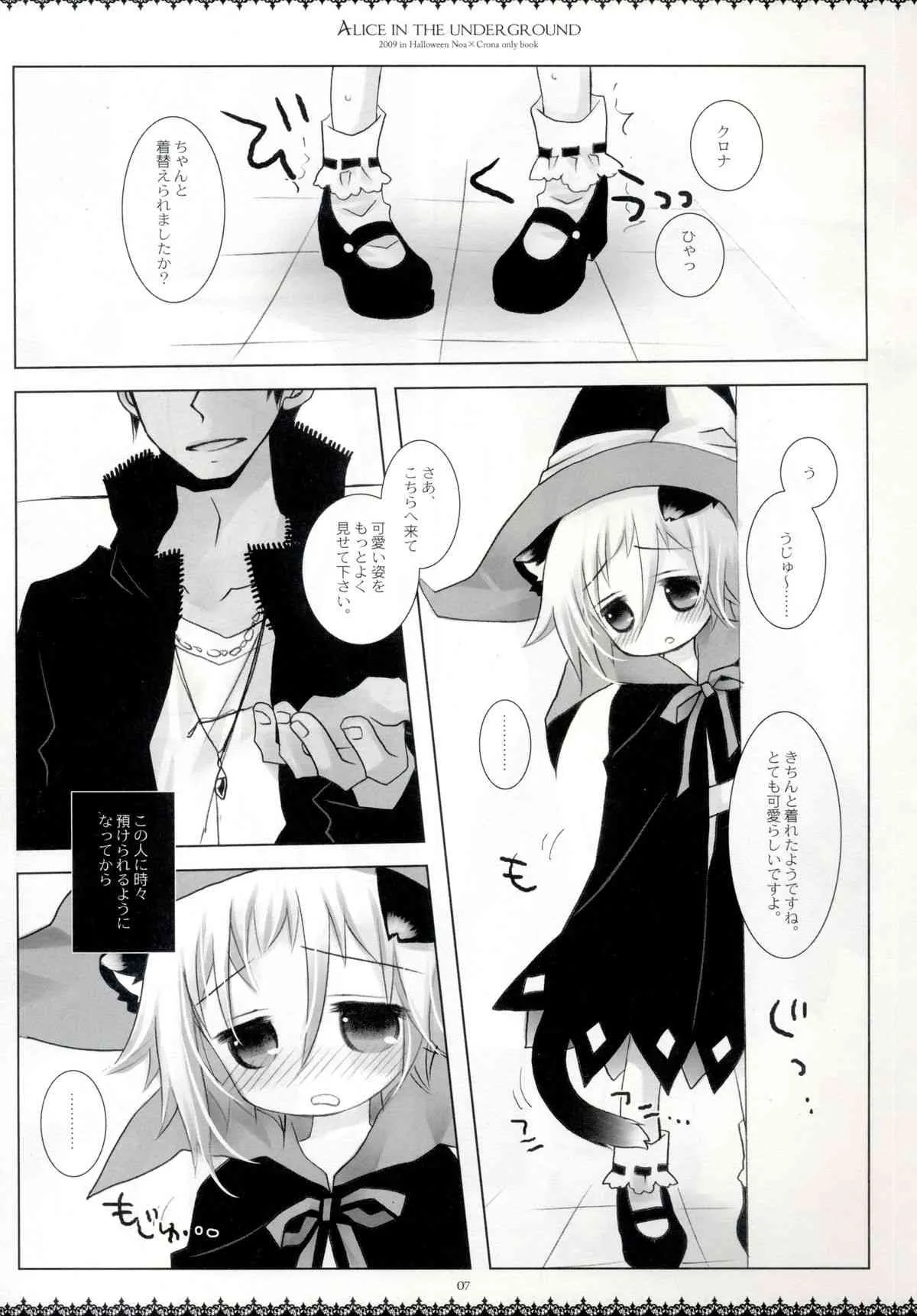 [CHRONOLOG (桜沢いづみ)] Alice in the underground (ソウルイーター)_3