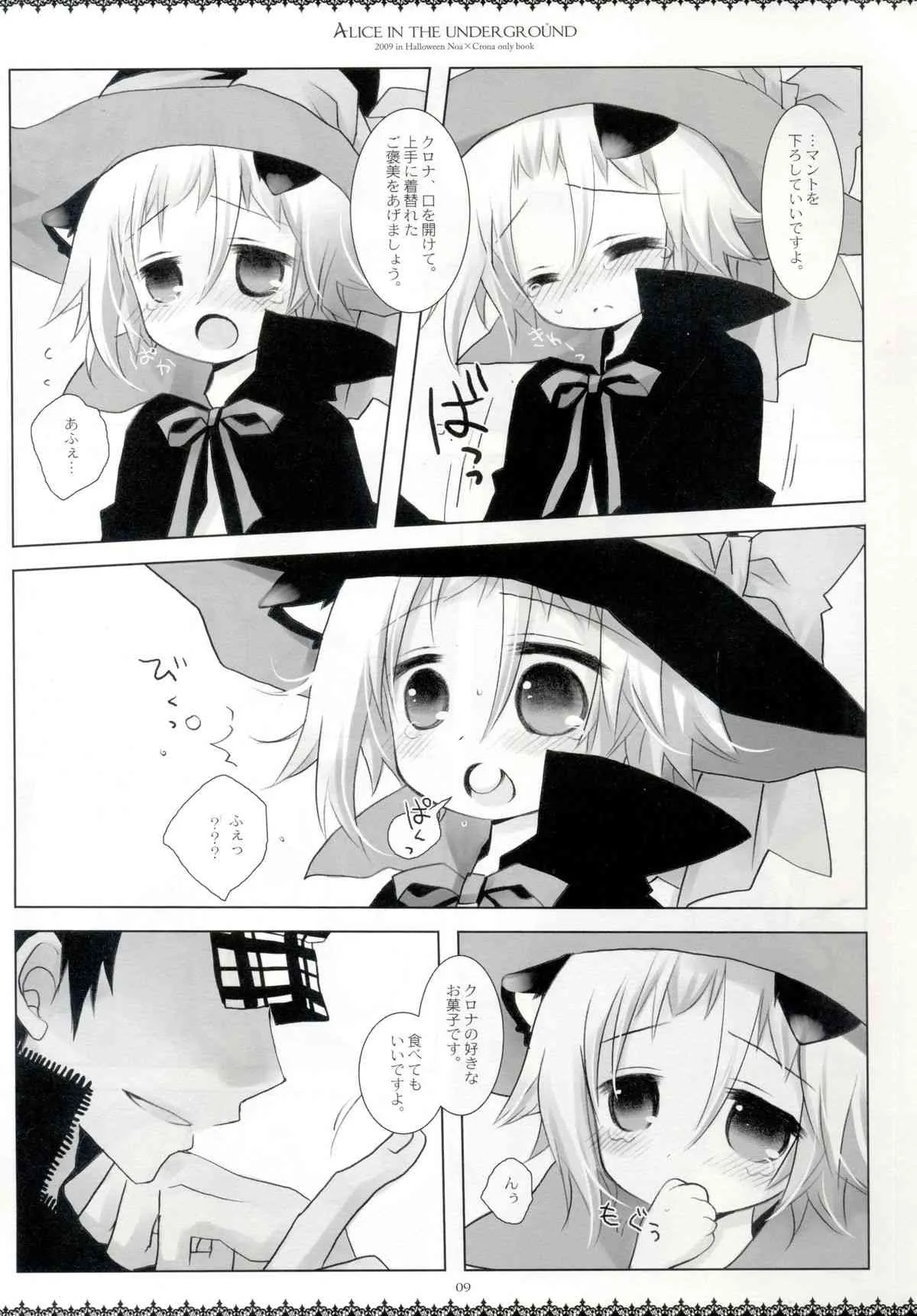 [CHRONOLOG (桜沢いづみ)] Alice in the underground (ソウルイーター)_4