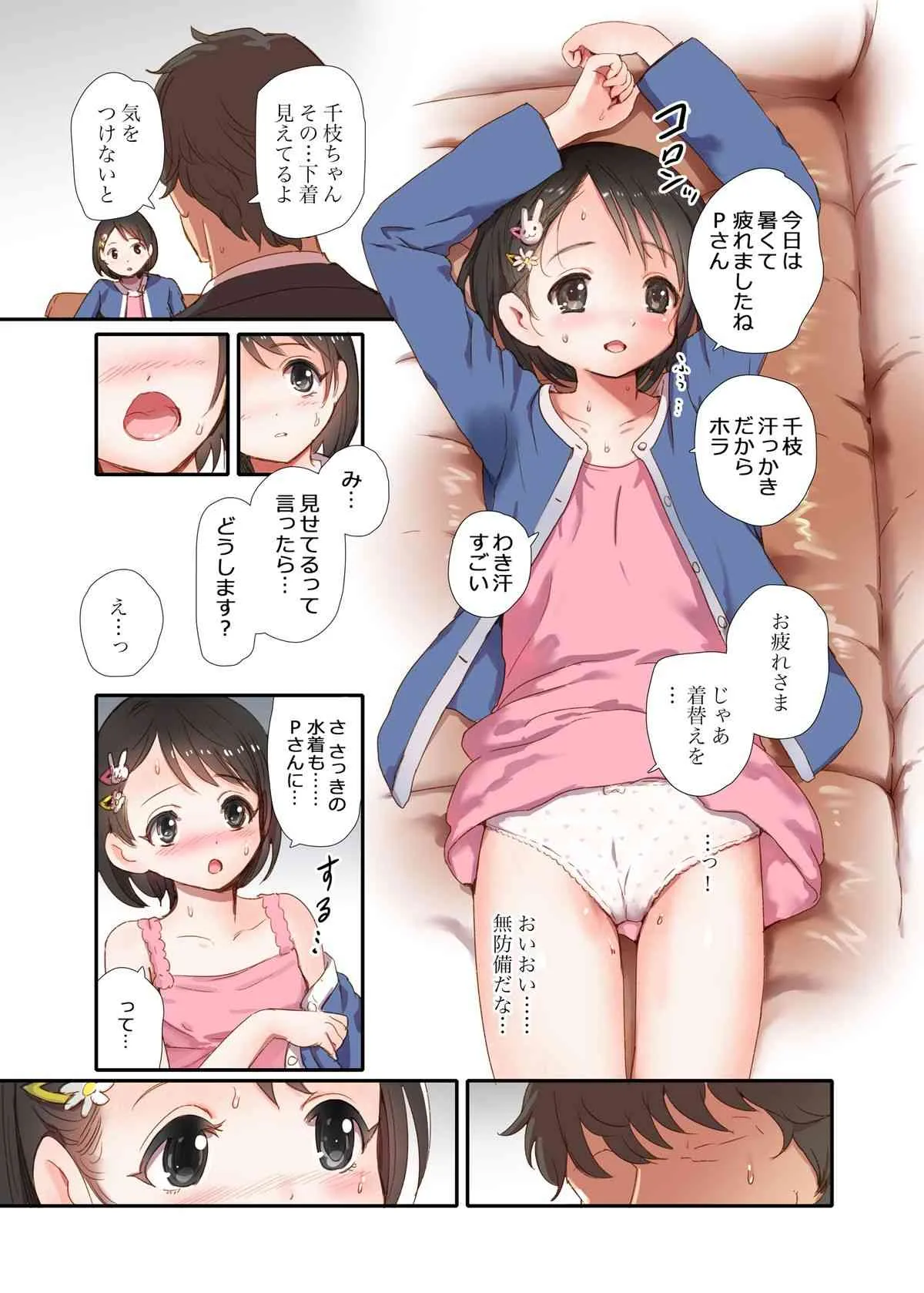 [baroQue (じぇーむら)] CHIeros (アイドルマスター シンデレラガールズ) [DL版]_4