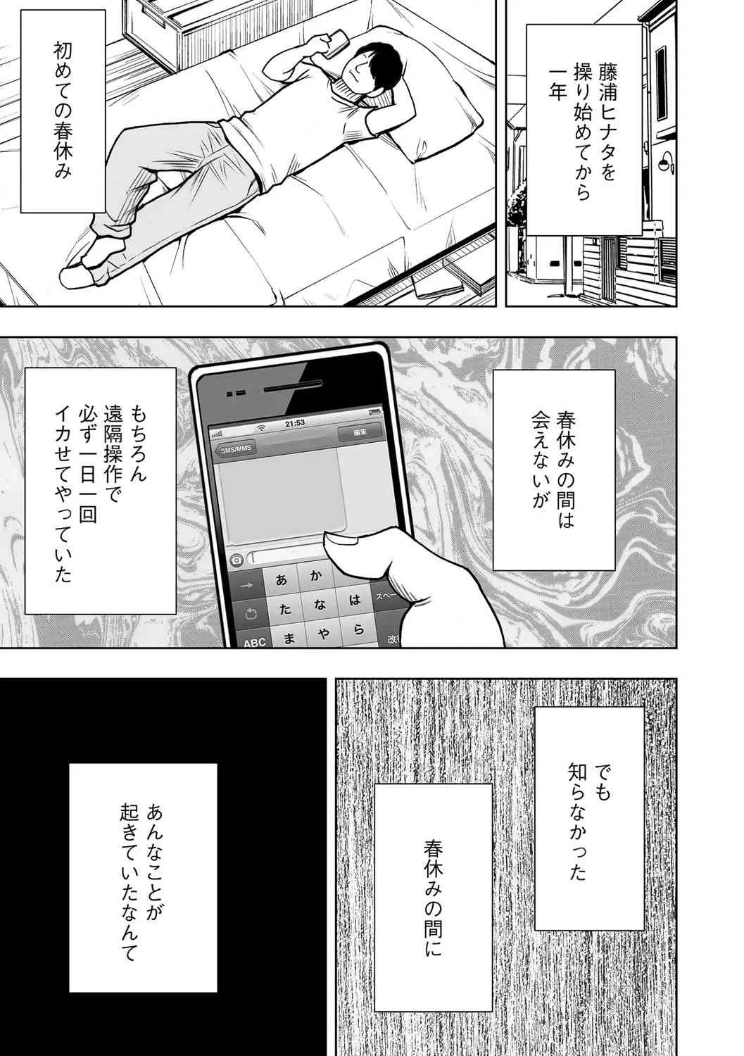 アイドル強制操作～スマホで命令したことが現実に～ヒナタ編【第4話】快感に満ちた女体は見知らぬ男に収穫される_2