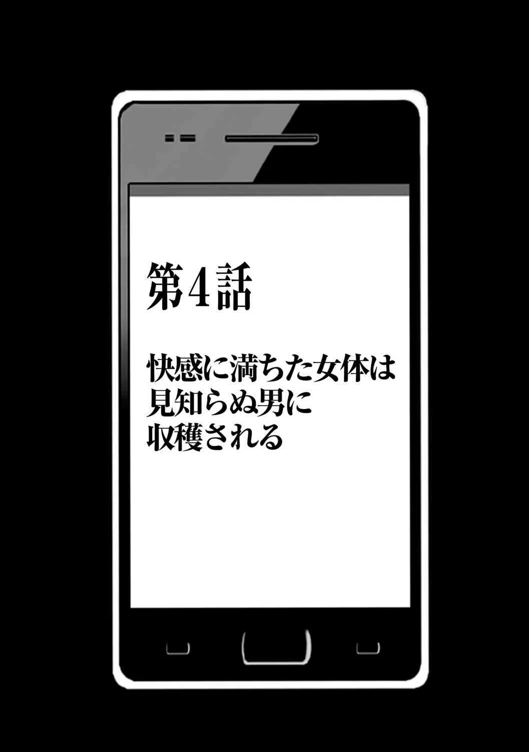 アイドル強制操作～スマホで命令したことが現実に～ヒナタ編【第4話】快感に満ちた女体は見知らぬ男に収穫される_3
