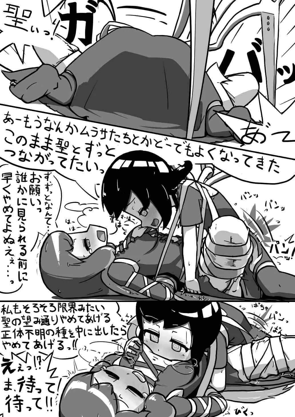 [Kari (Ninnniku)] ちんこぬえちゃん×普通ひじりさんの漫画 (Touhou Project)_10