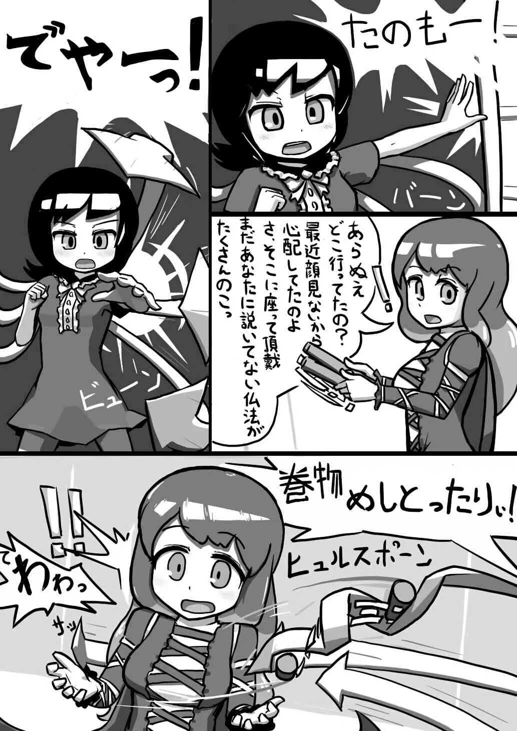 [Kari (Ninnniku)] ちんこぬえちゃん×普通ひじりさんの漫画 (Touhou Project)_3
