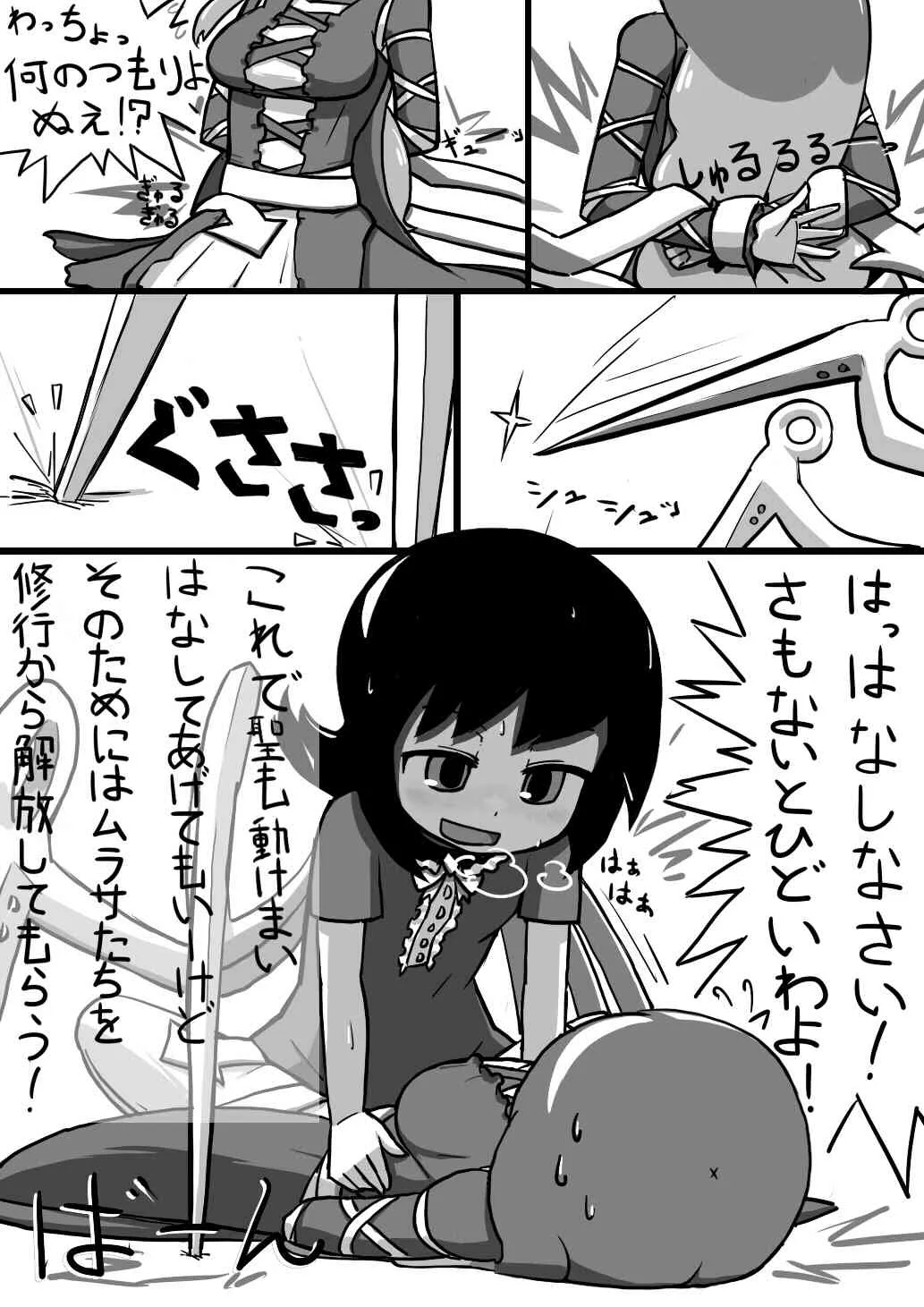 [Kari (Ninnniku)] ちんこぬえちゃん×普通ひじりさんの漫画 (Touhou Project)_4