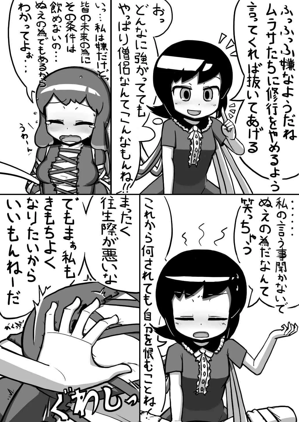 [Kari (Ninnniku)] ちんこぬえちゃん×普通ひじりさんの漫画 (Touhou Project)_7