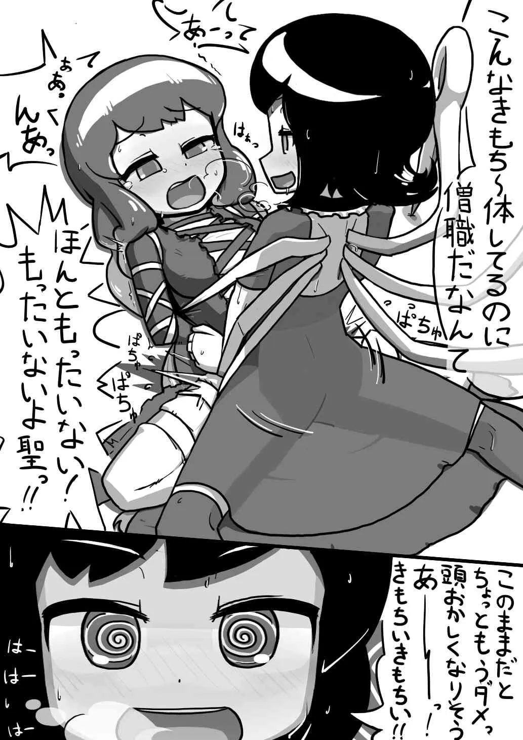 [Kari (Ninnniku)] ちんこぬえちゃん×普通ひじりさんの漫画 (Touhou Project)_9