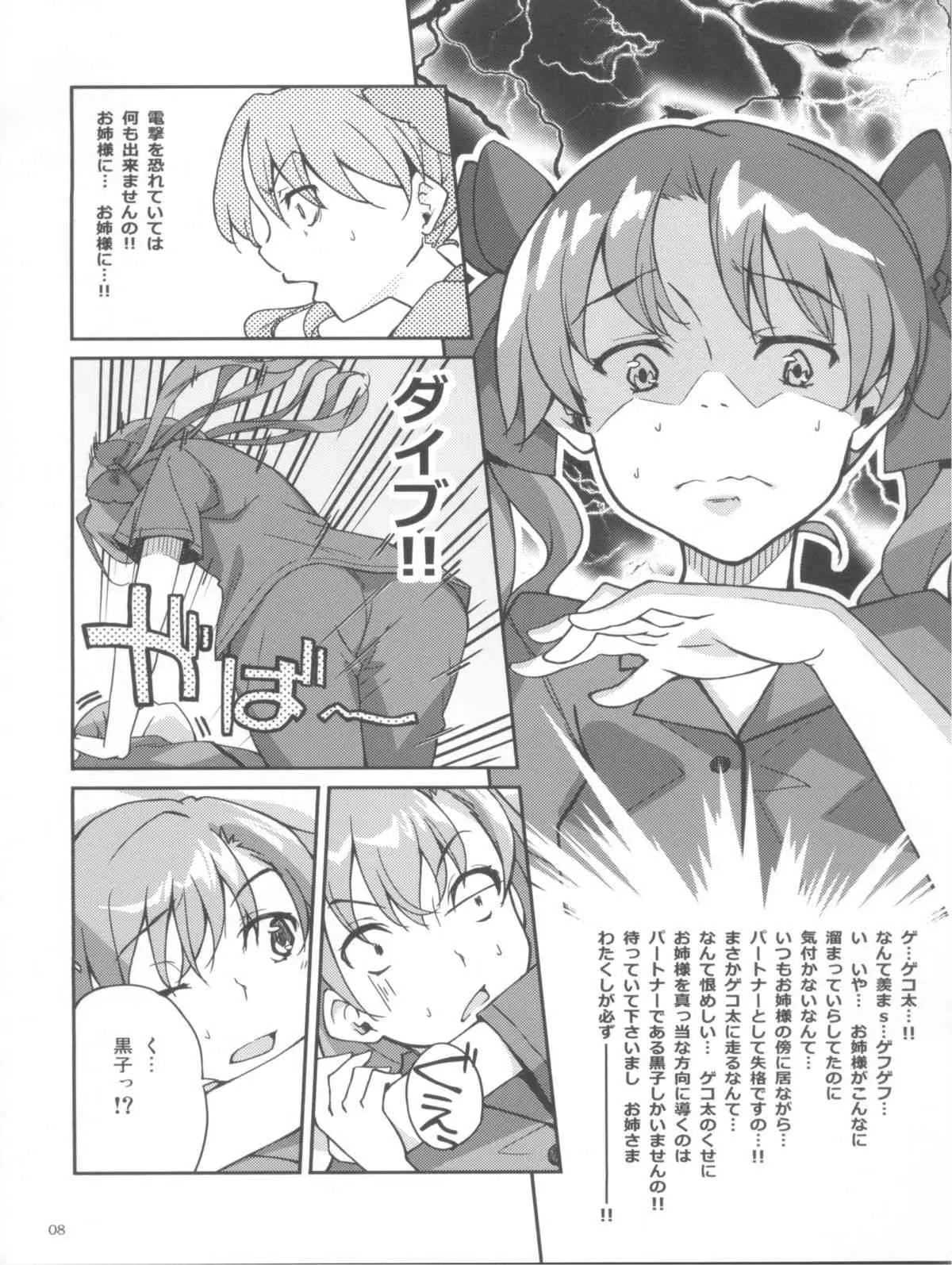 (C78) [はんなま (添い寝、せれれ)] ですのっ!!2 (とある科学の超電磁砲)_5