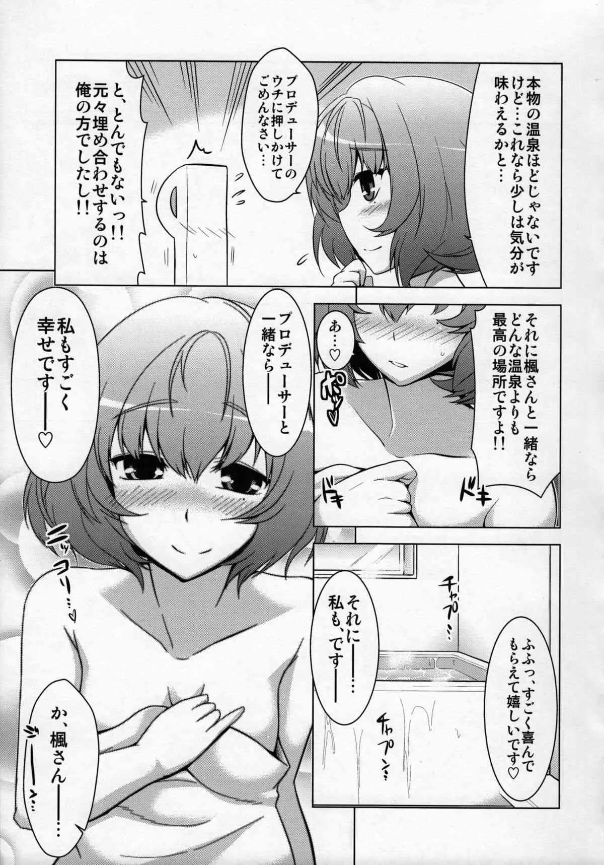 (C84) [CUNICULUS (ヨシタマ)] 楓さんとお風呂。 (アイドルマスター シンデレラガールズ)_2