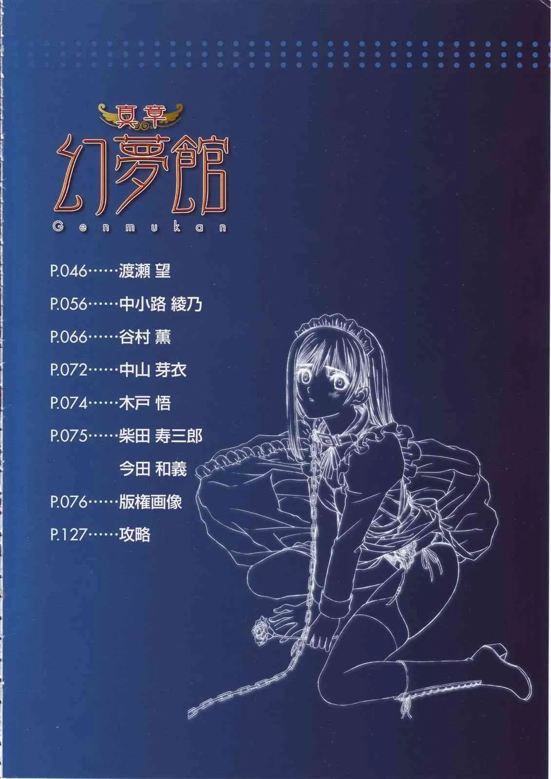 [Tony] Tony WORKs そらのいろ、みずのいろ/真章・幻夢館 二作品原画集_6