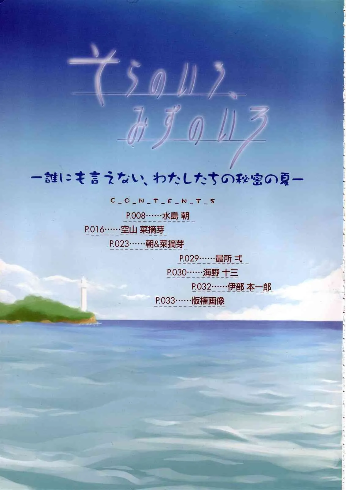 [Tony] Tony WORKs そらのいろ、みずのいろ/真章・幻夢館 二作品原画集_7