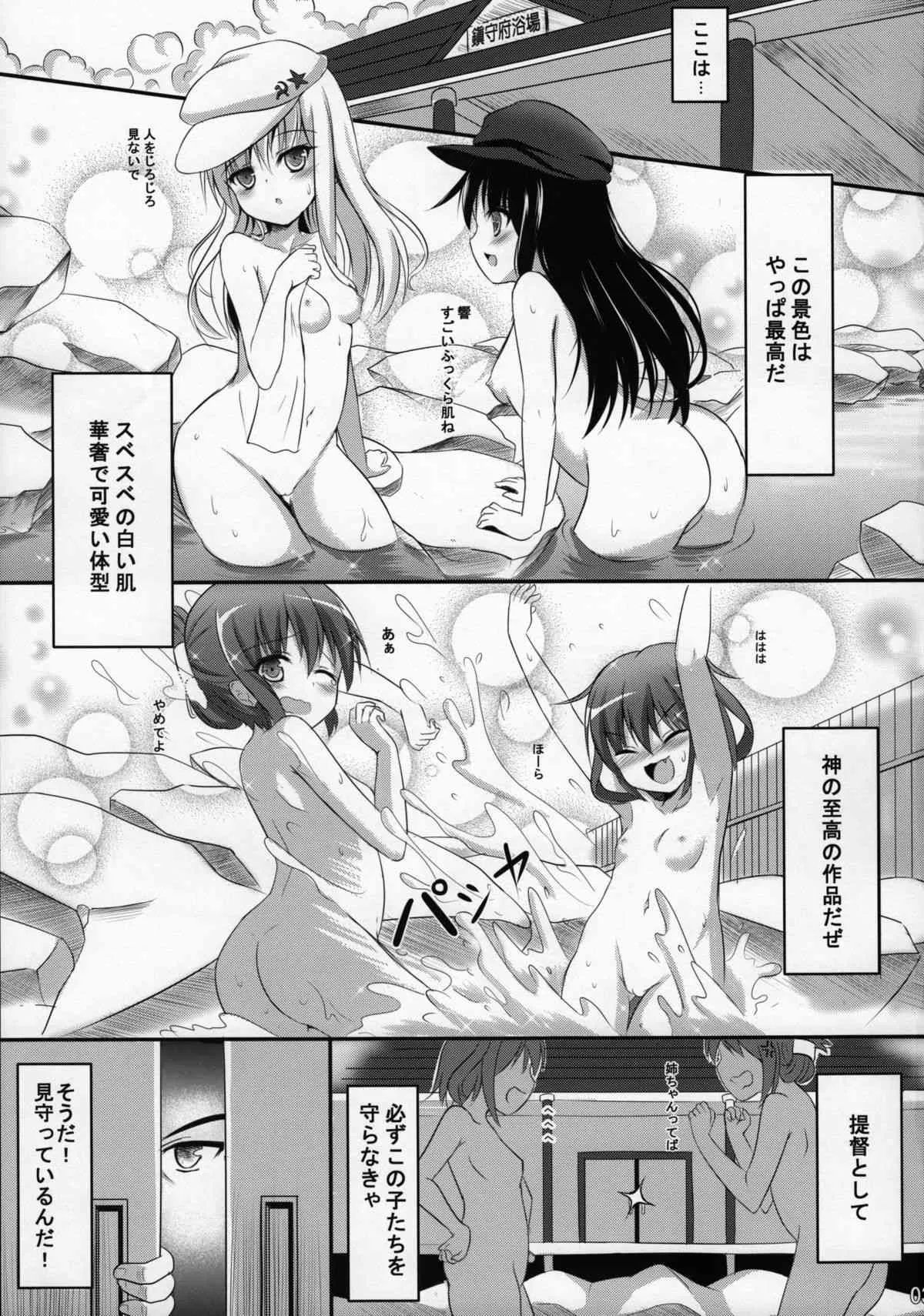 (FF23) [奶昔工坊 (奶昔)] 第六驅逐澡堂 (艦隊これくしょん-艦これ-)_2