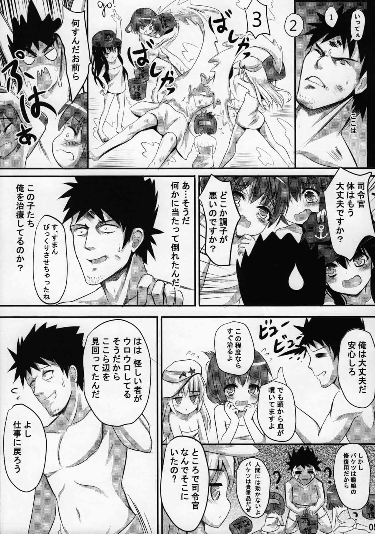 (FF23) [奶昔工坊 (奶昔)] 第六驅逐澡堂 (艦隊これくしょん-艦これ-)_3