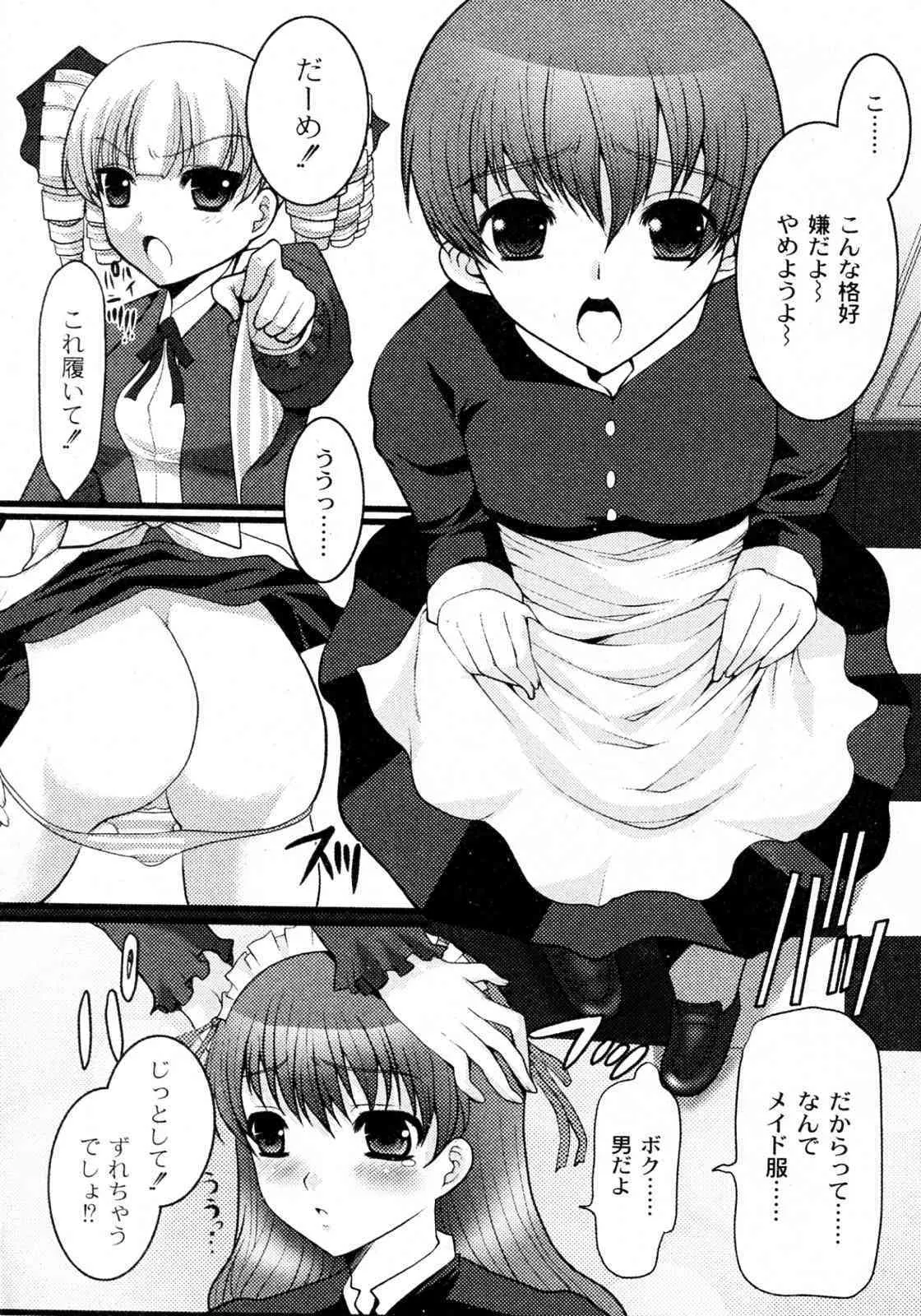 [鳩矢豆七] お嬢様とボク (COMIC PLUM 2009年12月号)_2