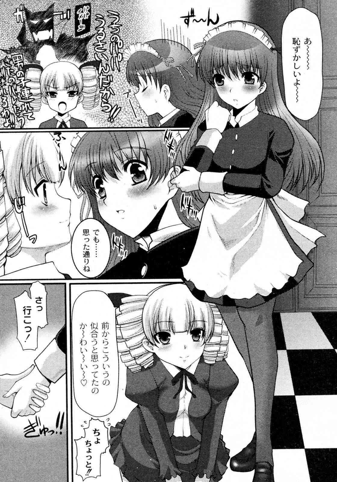 [鳩矢豆七] お嬢様とボク (COMIC PLUM 2009年12月号)_3
